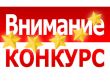 Объявлен областной конкурс социальных проектов для НКО!