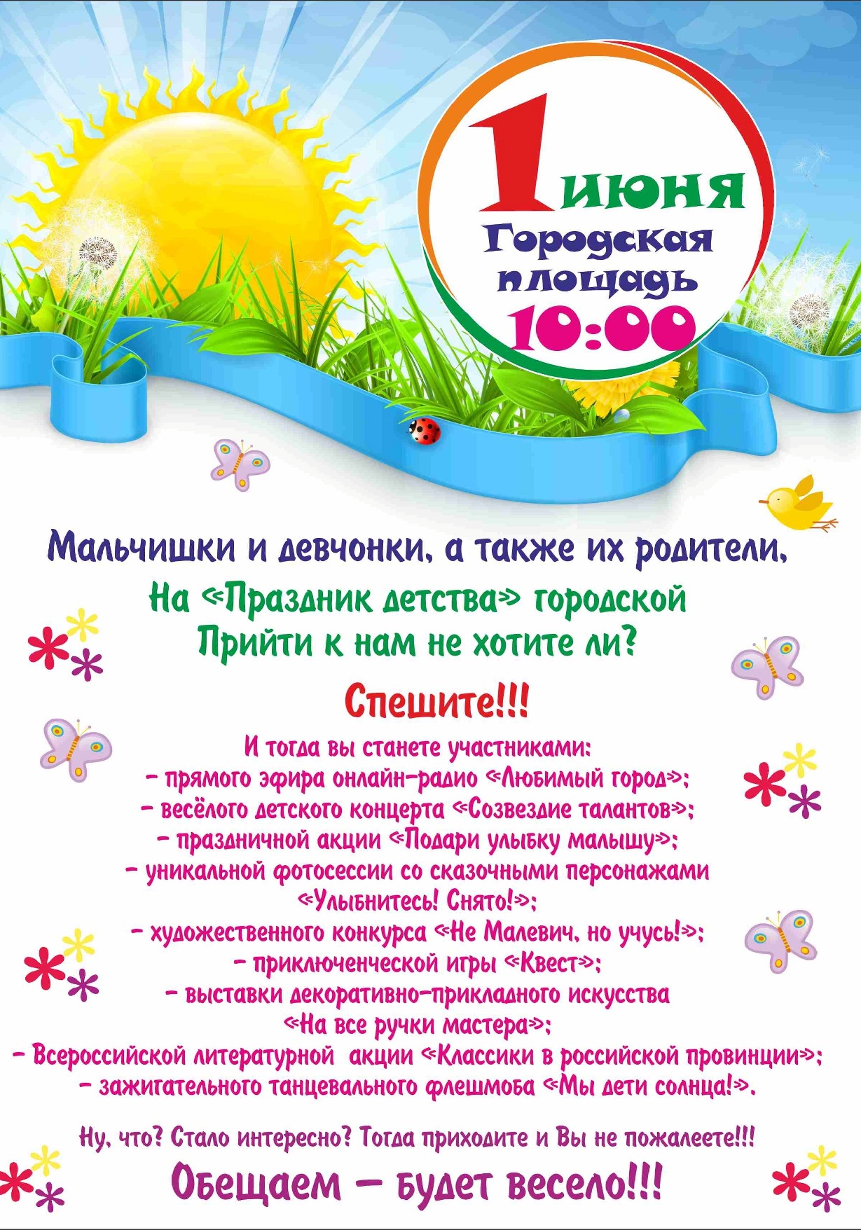 1 июня хабаровск