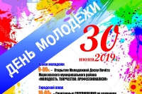 Афиша мероприятий на День молодёжи 2019 года *** Саратовская область, город Маркс - июнь 2019 год (marksadm.ru)