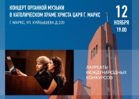 Приглашаем на концерт органной музыки *** Саратовская область, город Маркс - 2019 год (marksadm.ru)