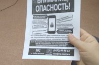 Полицейские и общественность против мошенников *** Саратовская область, город Маркс - март 2020 год (marksadm.ru)
