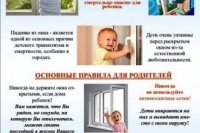 Как защитить ребенка от падения из окна *** Саратовская область, город Маркс - август 2020 год (marksadm.ru)