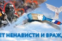 Социальная реклама "Нет ненависти и вражде" *** Саратовская область, город Маркс - октябрь 2020 год (marksadm.ru)