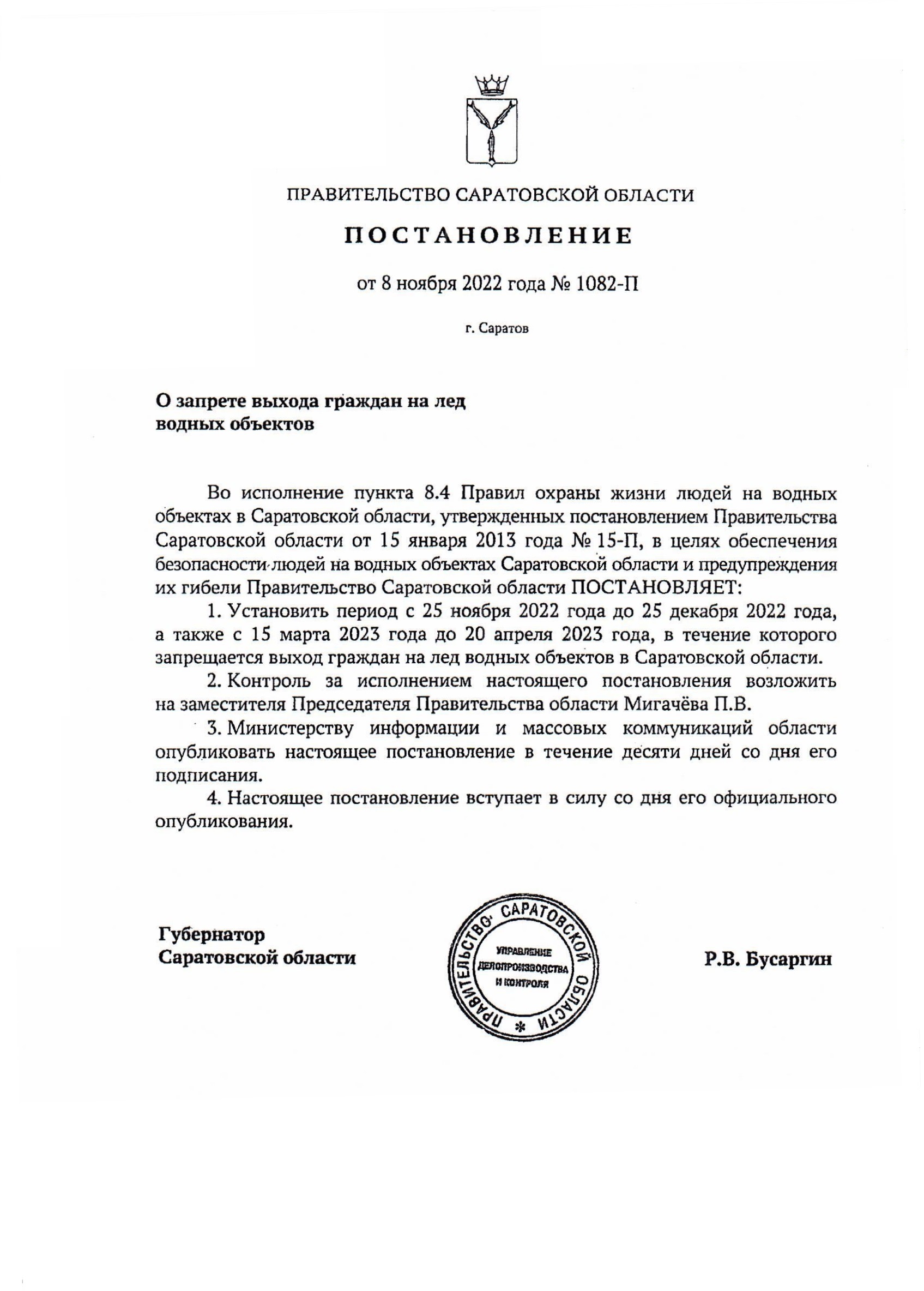 О запрете выхода на лед » Cайт администрации Марксовского муниципального  района