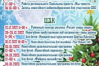 Афиша новогодних мероприятий *** Саратовская область, город Маркс - декабрь 2022 год (marksadm.ru)