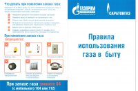 Правила использования газа в быту *** Саратовская область, город Маркс - январь 2023 год (marksadm.ru)