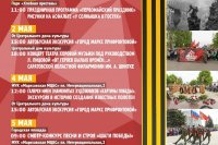 Афиша праздничных мероприятий *** Саратовская область, город Маркс - апрель 2023 год (marksadm.ru)