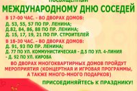 Мероприятия, посвященные Международному дню соседей *** Саратовская область, город Маркс - май 2023 год (marksadm.ru)