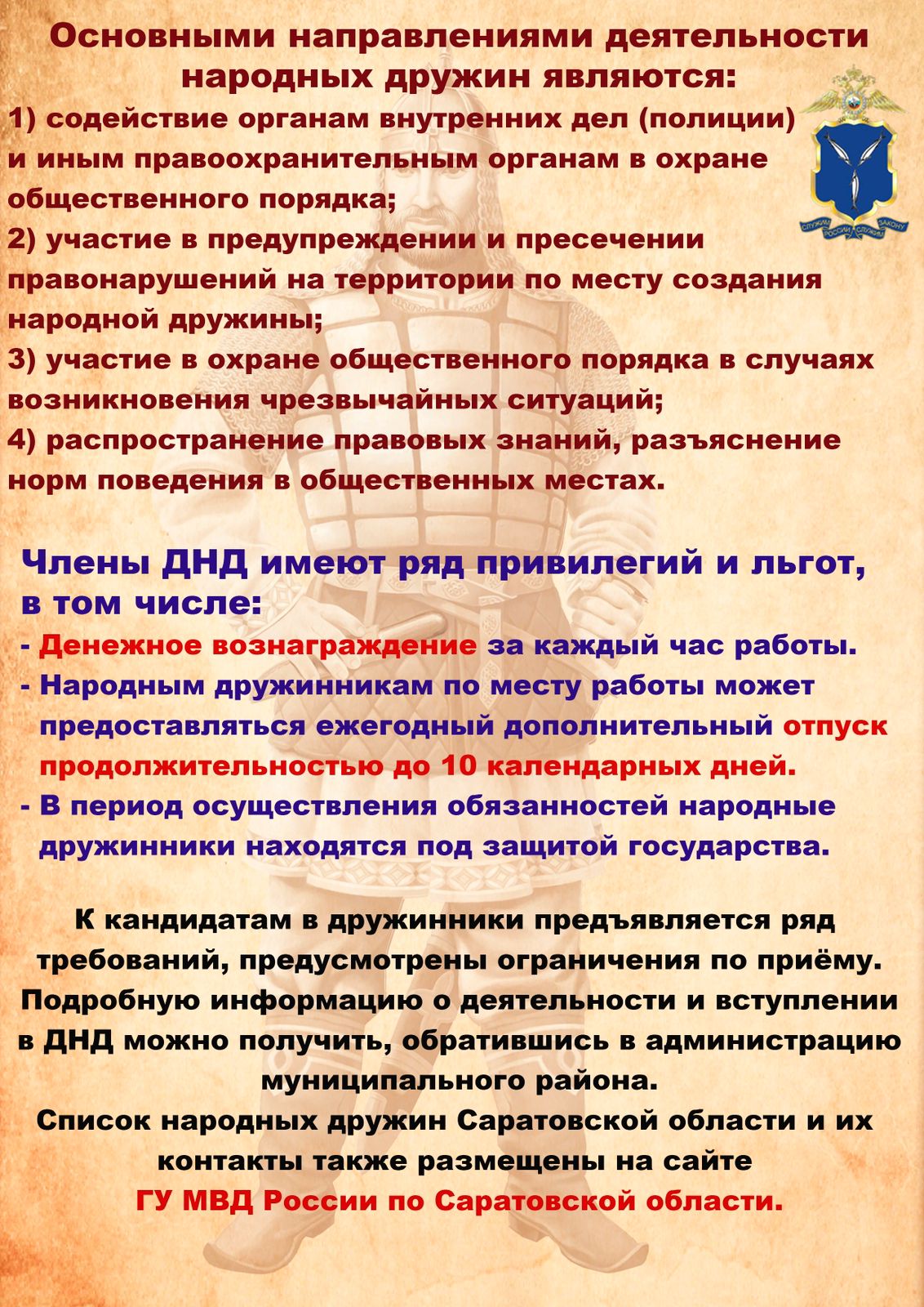 Приглашаем в ДНД » Cайт администрации Марксовского муниципального района