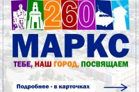260-����� �� ��� ��������� ������ ������ �������� �������� ���������, ������� �������� � 14 �������. ��������� - �������� � ��������� *** ����������� �������, ����� ����� - ������ 2025 ��� (marksadm.ru)